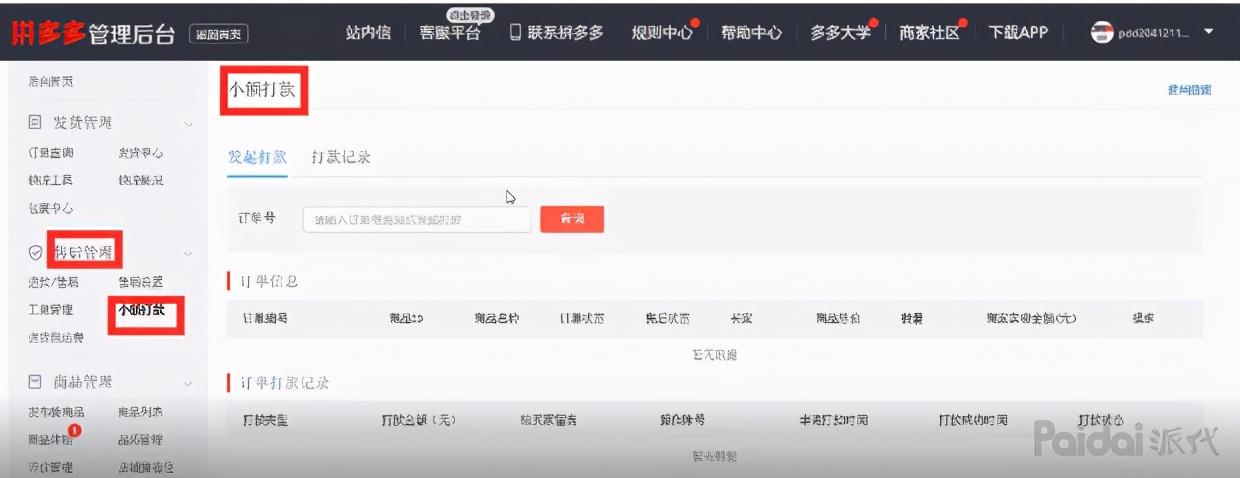 拼多多 商家入驻(拼多多官方商家入驻)