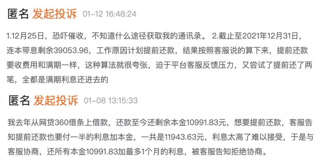 360借条利息多少2021年360借条年利率36