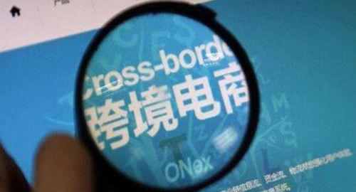 跨境电商平台有哪些?(跨境电商有哪几个平台)