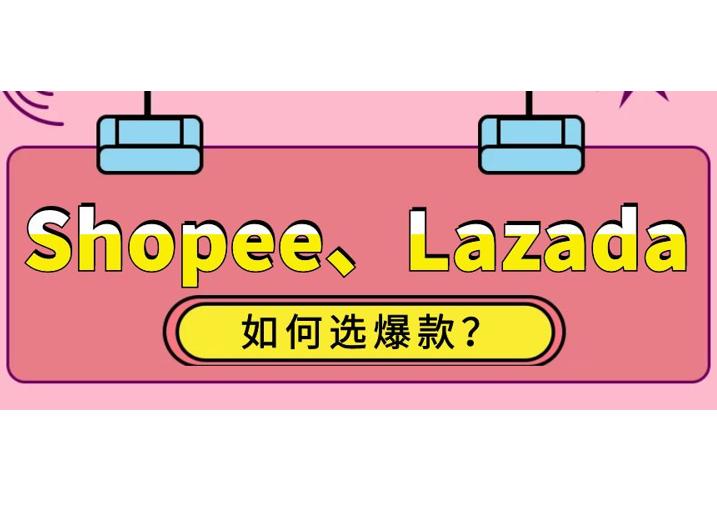 lazada官网lazada跨境电商怎么入驻