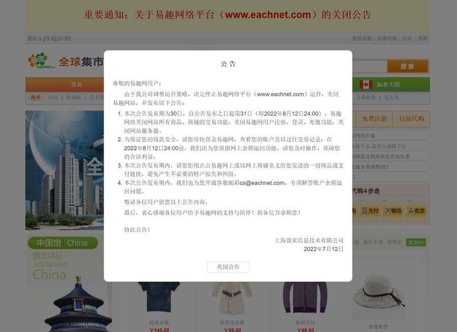 易趣充值在哪里退款我想做电商