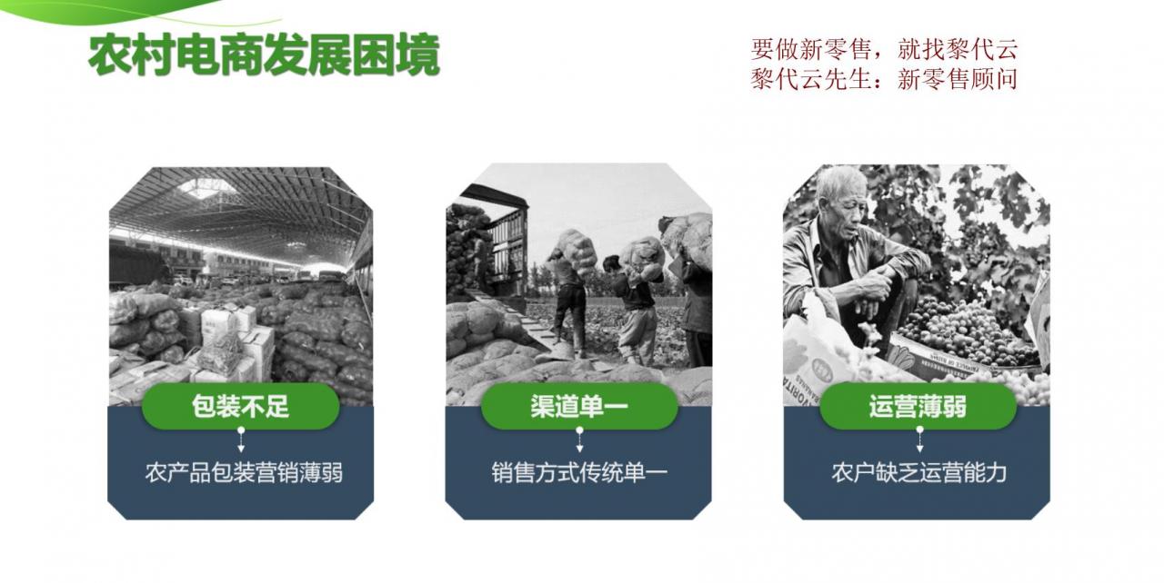 农村电商怎么做农村电商该如何布局