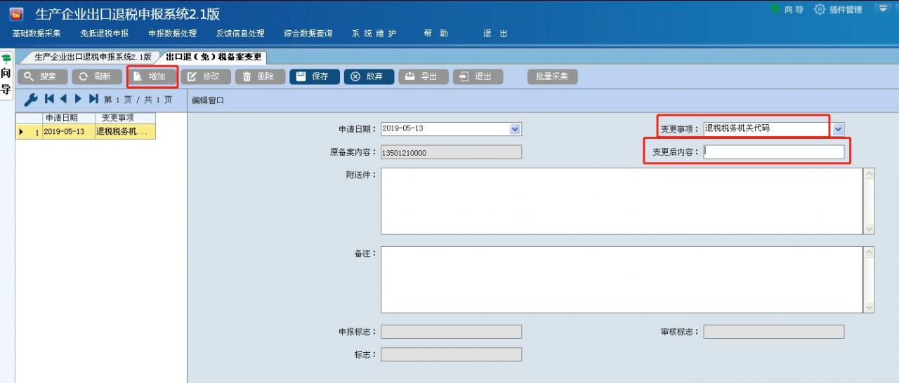 如何办理出口退税备案(办理出口退税备案需要哪些资料)
