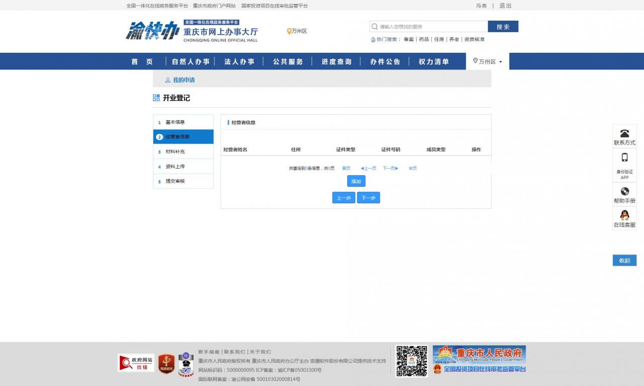 重庆办理营业执照需要什么材料重庆个人营业执照手机年审流程