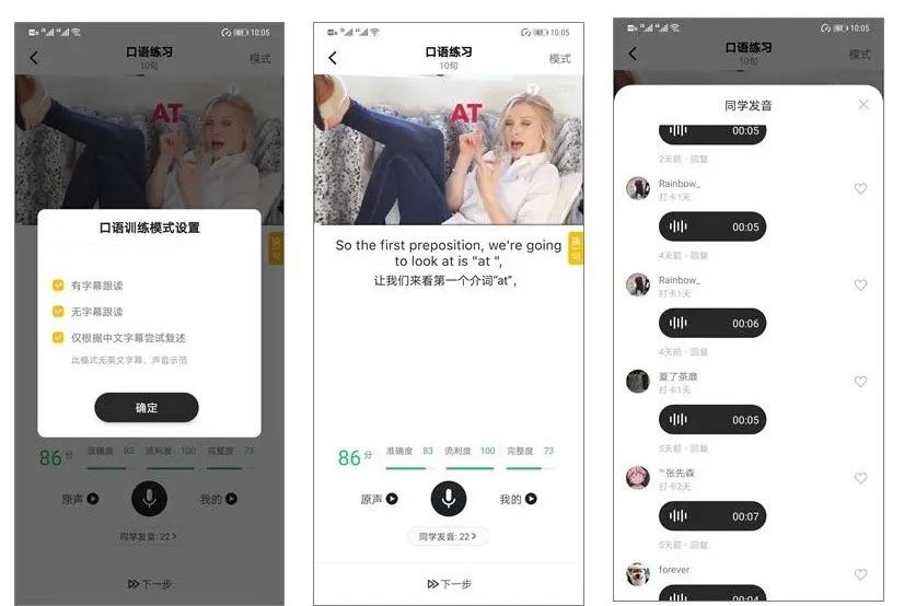 练口语的英语app学英语现在用什么app最好