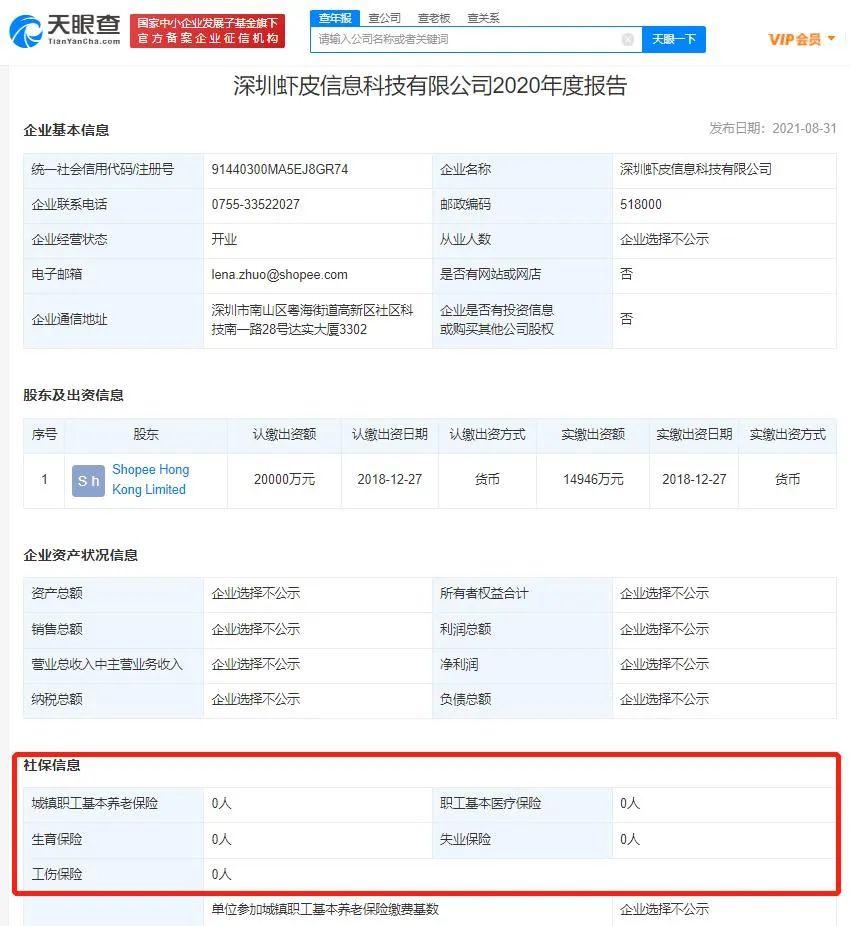 虾皮APP下载哪个合适虾米出行怎么使用
