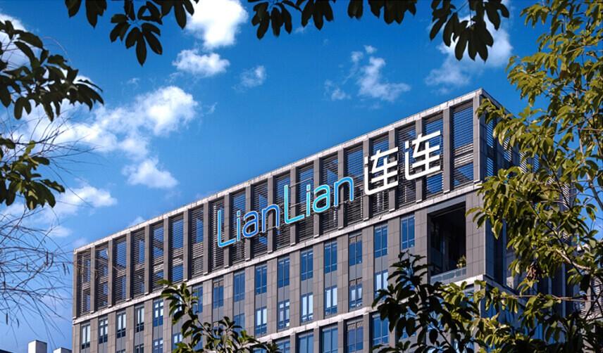 连连外贸收款平台怎么样(连连电商跨境收款方式)