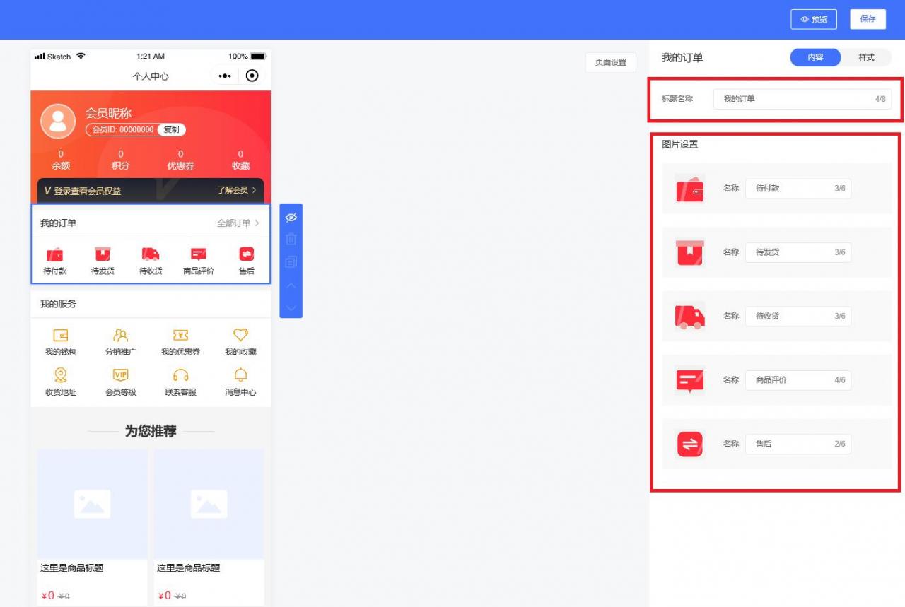 个人中心订单益禾堂直播下单后哪里查看订单