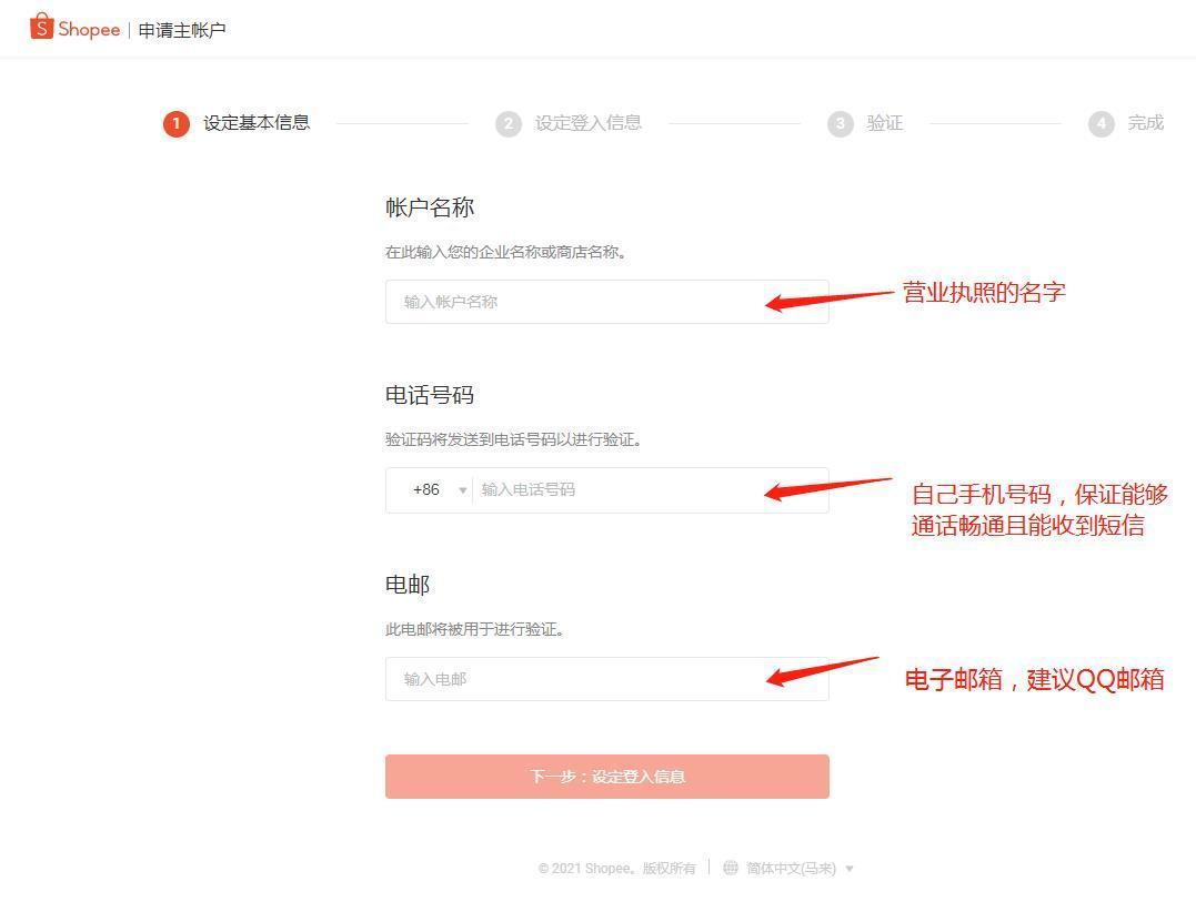 虾皮个体户营业执照一张营业执照可以同时在亚马逊和shopee上开店吗