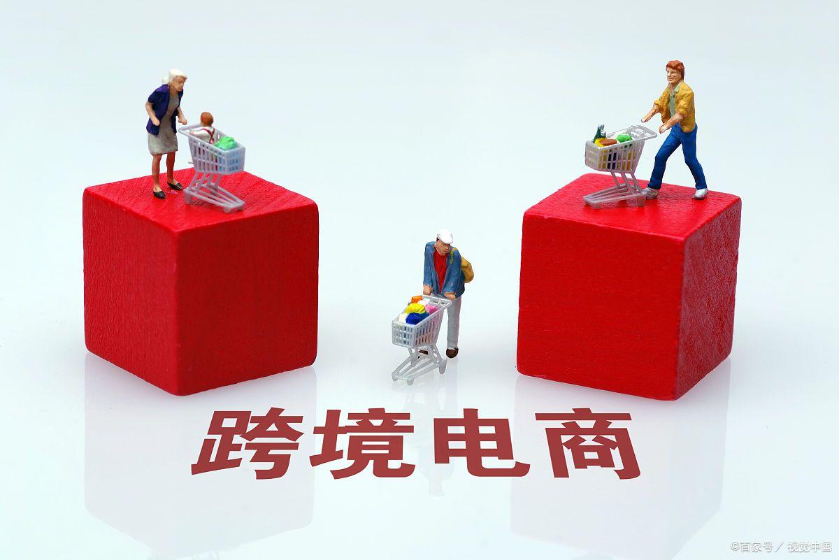 跨境电商平台的现状及前景跨境电商现在好做吗