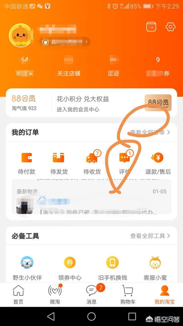 如何查找淘宝店铺的购买记录(怎么查淘宝店铺购买记录)