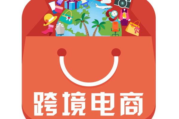 跨境电商的三单(外贸3c产品热门)