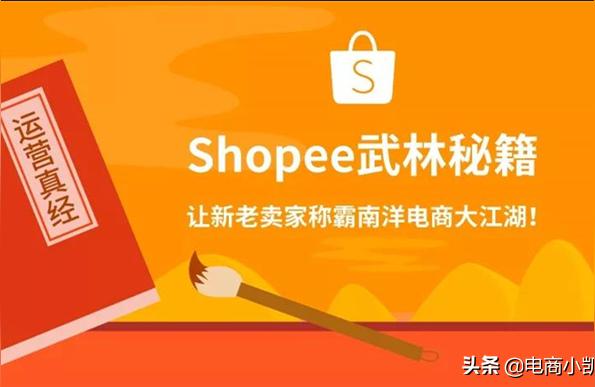 怎么开通虾皮跨境电商店铺(如何注册虾皮跨境电商)