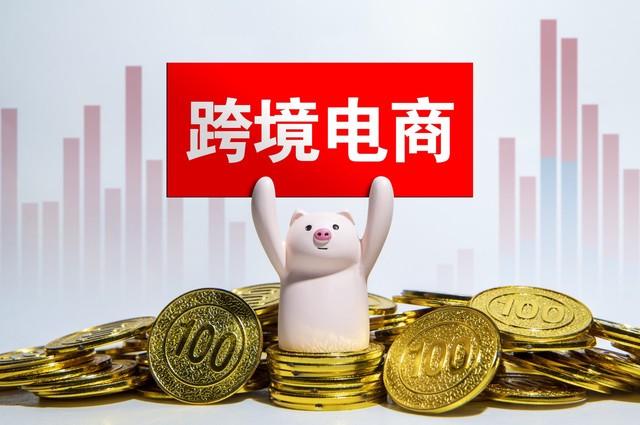 广东省跨境电商进出口总额(广东省跨境电商发展报告)
