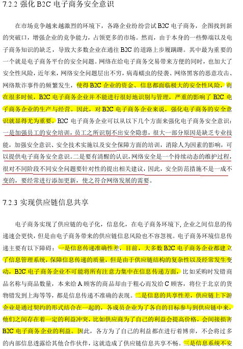 毕业论文电子商务关于物流的毕业论文