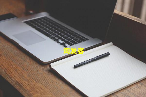 淘发客_(查淘宝号几心软件,淘发客下载)